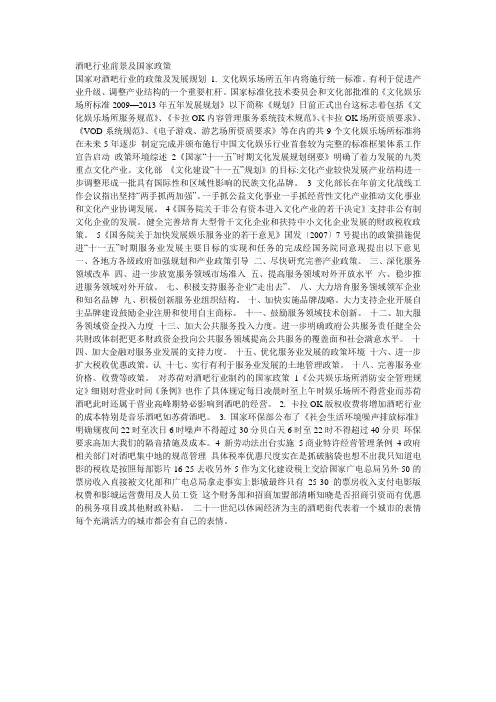 酒吧行业前景及国家政策