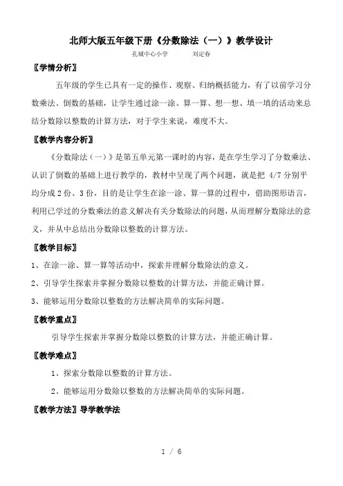 《分数除法一》教学设计及反思