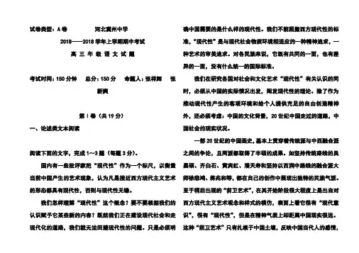 2018届河北省冀州中学高三上学期期中考试语文试题及答案  精品