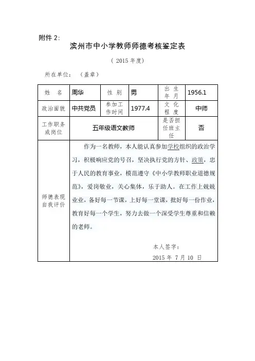 师德考核鉴定表