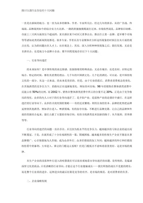 探讨白酒行业营销存在的十大问题