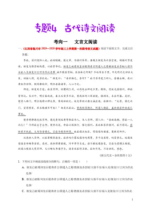 2020届高三《新题速递·语文》1月第01期(专题4—5)