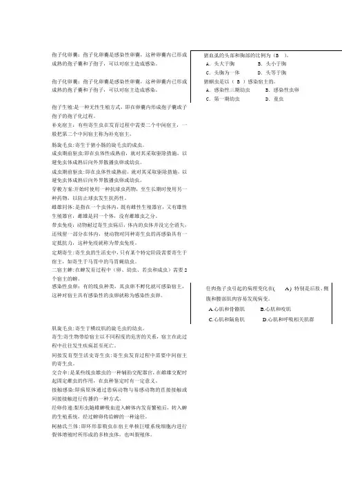 兽医寄生虫学复习思考题2015.11