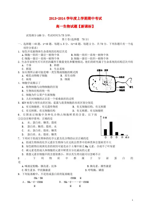 高一生物上学期期中试题