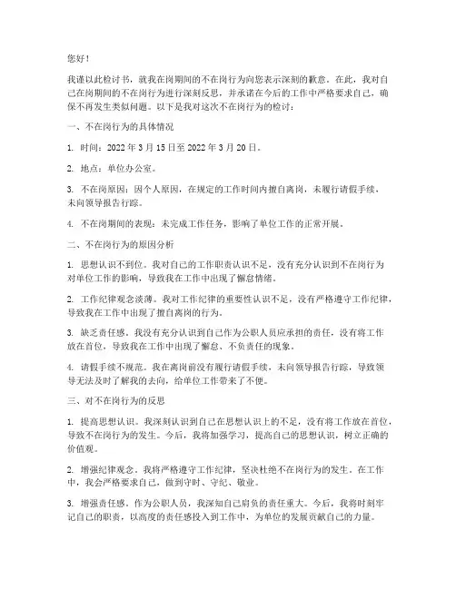 公职人员不在岗检讨书