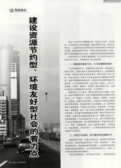 建设资源节约型、环境友好型社会的着力点