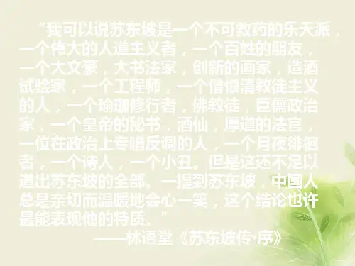 2019年高中语文必修一ppt课件(苏教版)第四专题赤壁赋(共55张PPT)