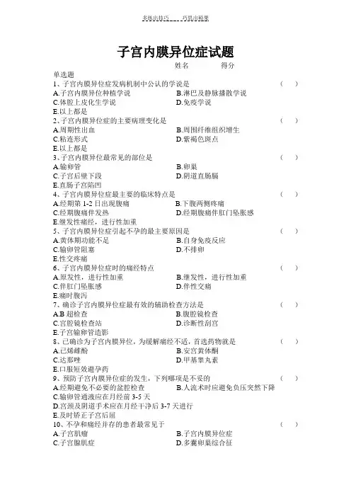 子宫内膜异位症试题