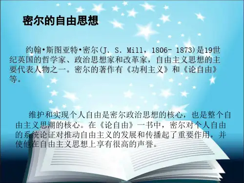 密尔的自由思想