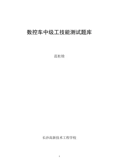 数控车实操基础试题