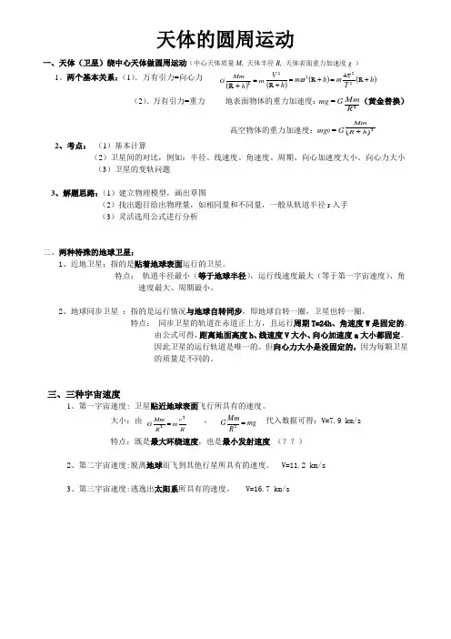 天体的圆周运动