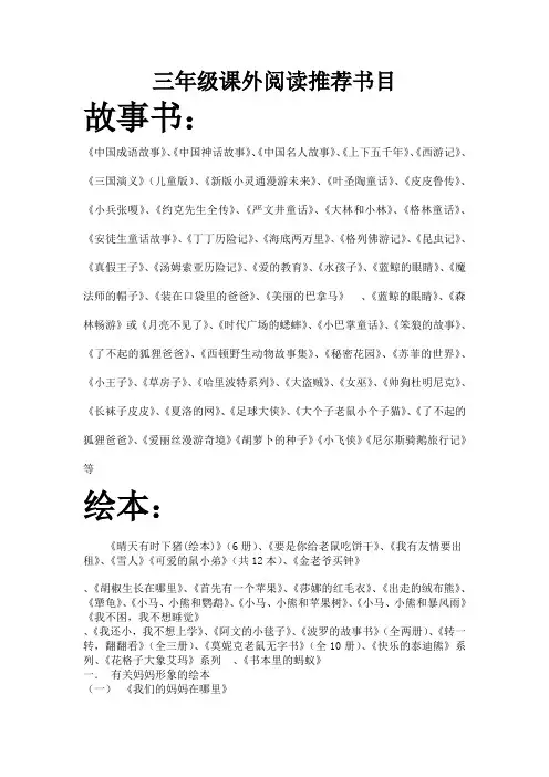 三年级课外阅读推荐书目 2