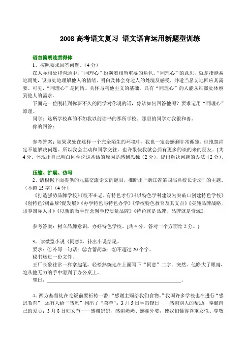高考语文复习 语文语言运用新题型训练