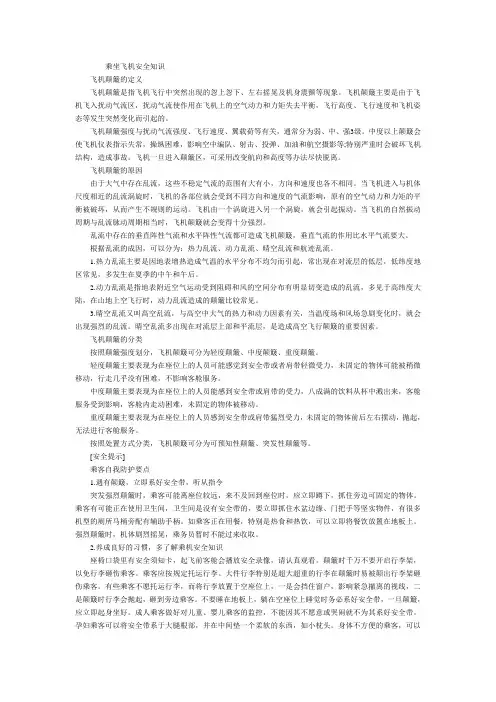 乘坐飞机安全知识