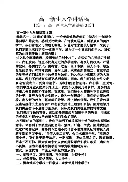 领导讲话稿之高一新生入学讲话稿