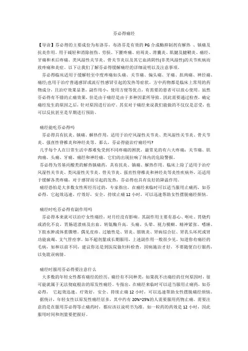 育儿知识 芬必得痛经
