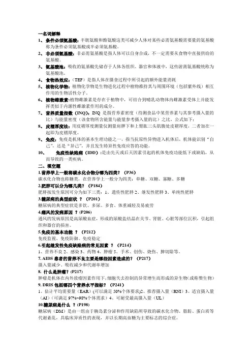 营养学 2