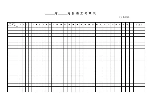通用简洁考勤表