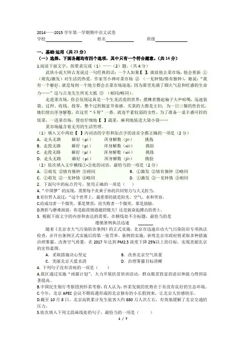 2014——2015学年九年级第一学期期中语文试卷