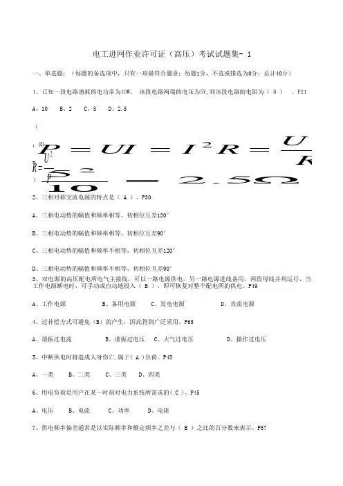 2012版电工入网作业许可证真题20T(标准答案)详解