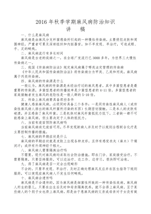 麻风病防治知识