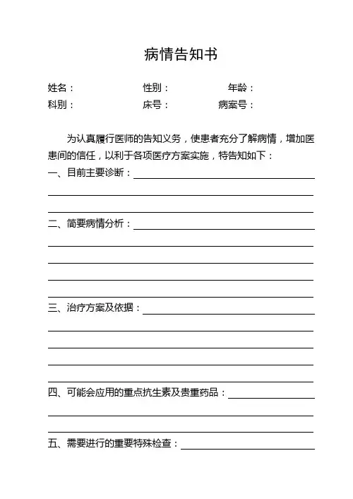 病情告知书