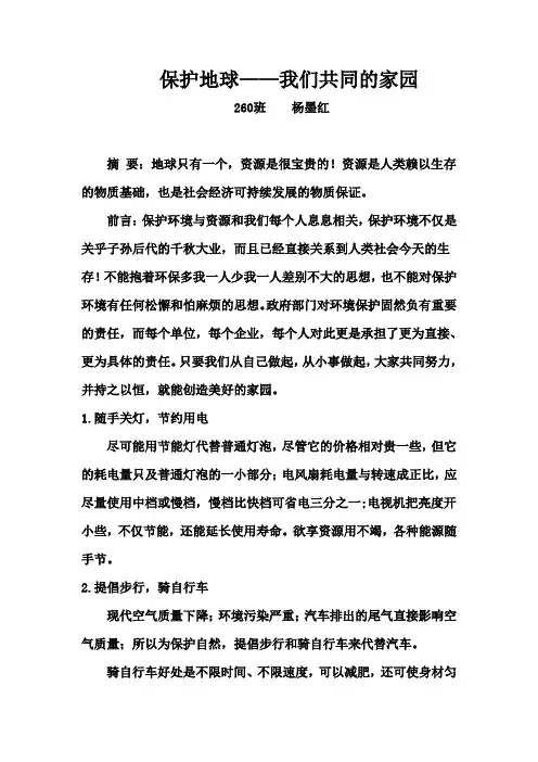生物科技小论文