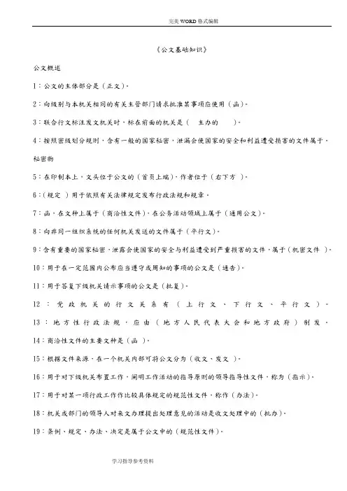 公文基础知识试题[290道带答案解析] 2