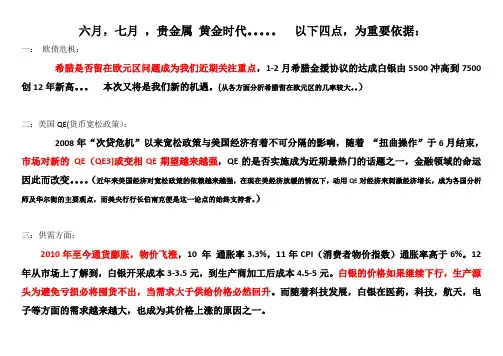 白银长线投资计划书