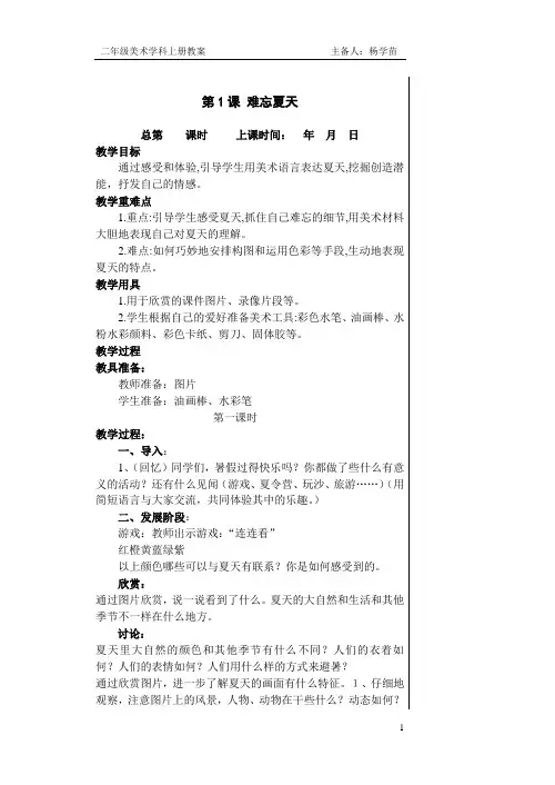 小学美术二年级上册全册教案