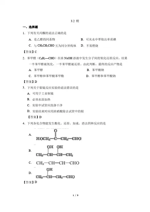 高三化学选修5_《醛》同步测试1 (1)