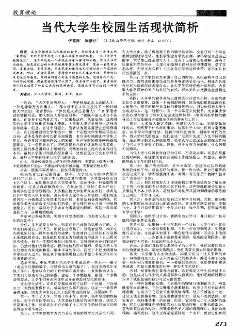 当代大学生校园生活现状简析