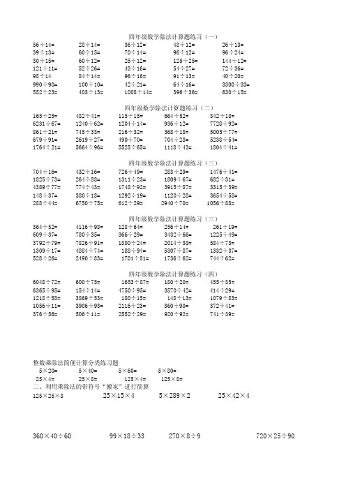 四年级上数学除数是两位数的整数除法以及整数简便运算练习题