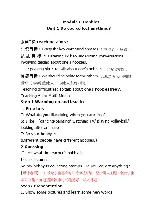 初中英语《Module 6 Hobbies Unit 1 Do you collect anything》优质教学设计、教案