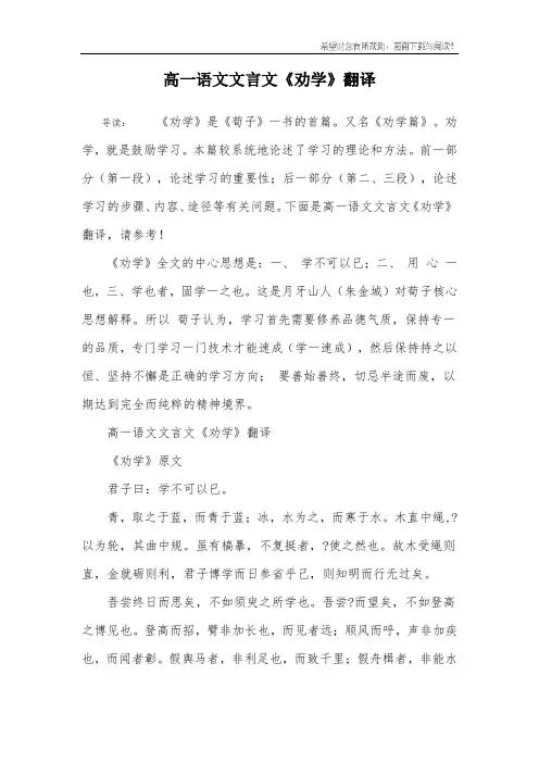 高一语文文言文《劝学》翻译