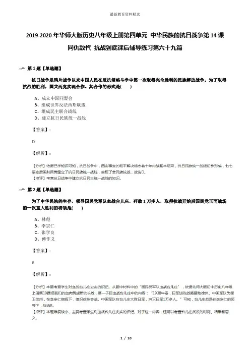2019-2020年华师大版历史八年级上册第四单元 中华民族的抗日战争第14课 同仇敌忾 抗战到底课后辅导练习第六