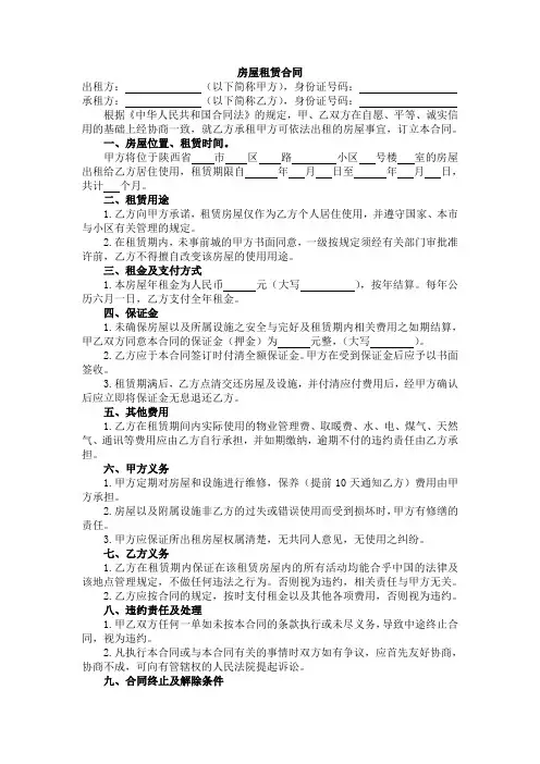 租房合同(法律标准版)