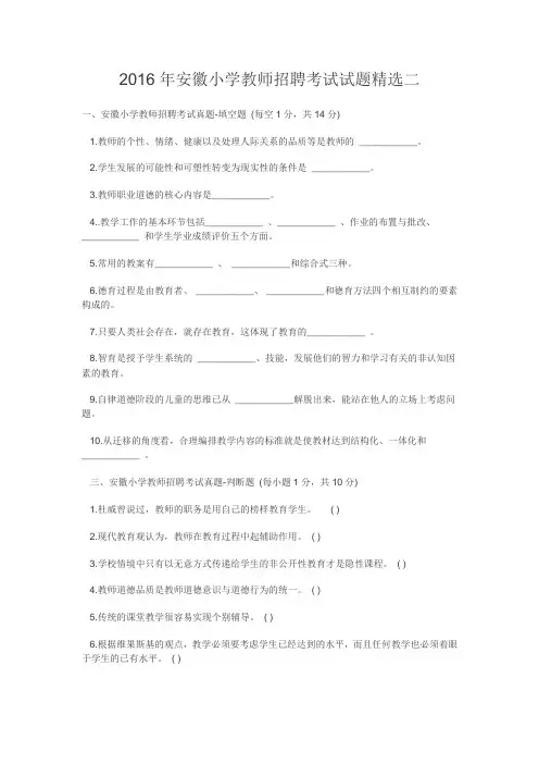 2016安徽教师招聘考试练习精选二