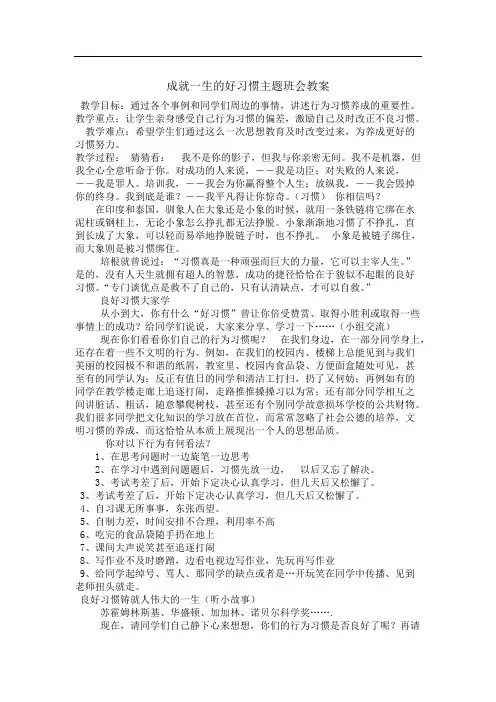成就一生的好习惯主题班会教案