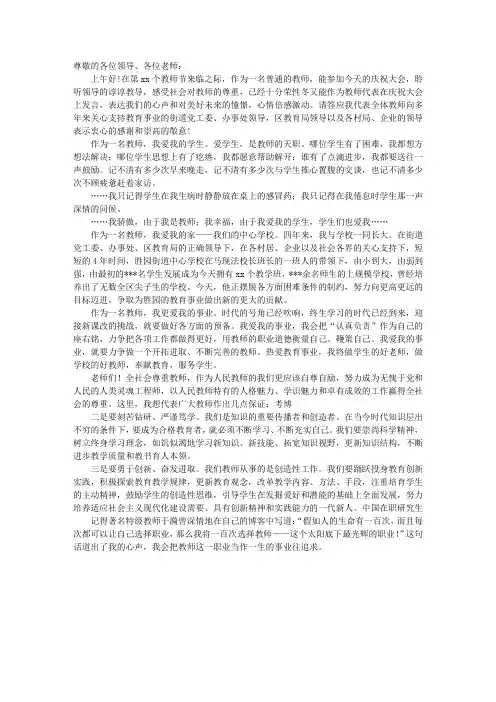 教师节优秀教师发言稿