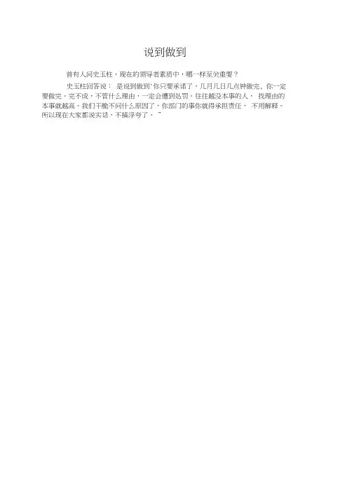 说到做到