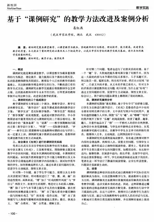 基于“课例研究”的教学方法改进及案例分析