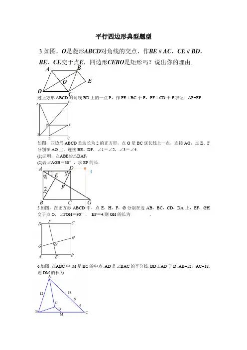 平行四边形典型题型