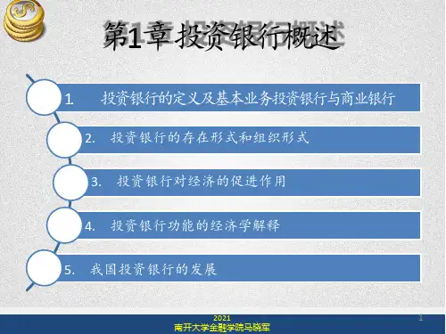 投资银行学第一章概述PPT课件