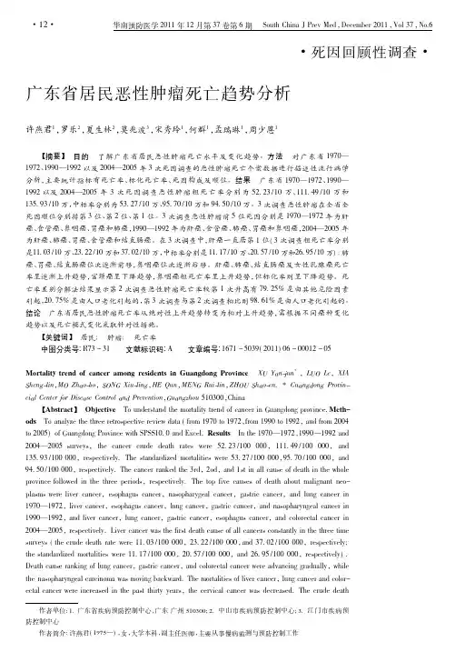 广东省居民恶性肿瘤死亡趋势分析