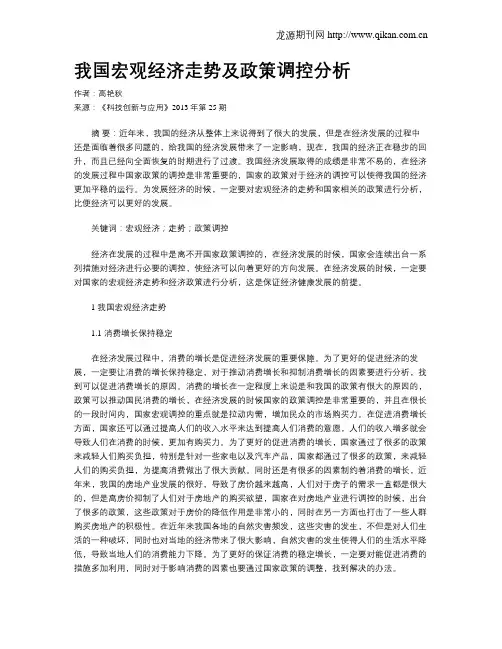 我国宏观经济走势及政策调控分析