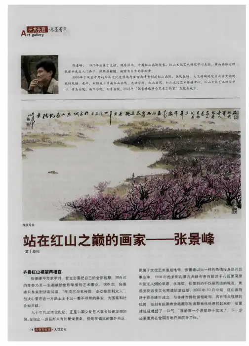 站在红山之巅的画家——张景峰