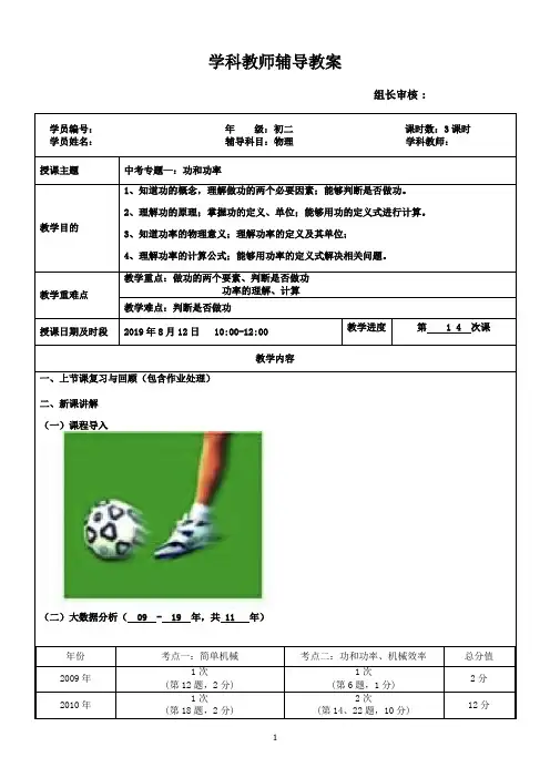 初中物理八年级功和功率讲义
