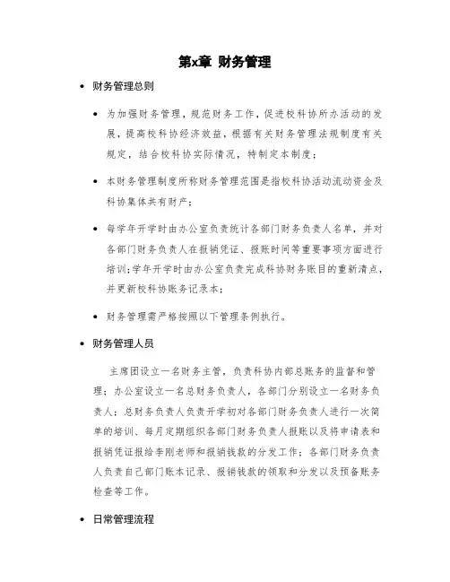 大学社团财务管理制度