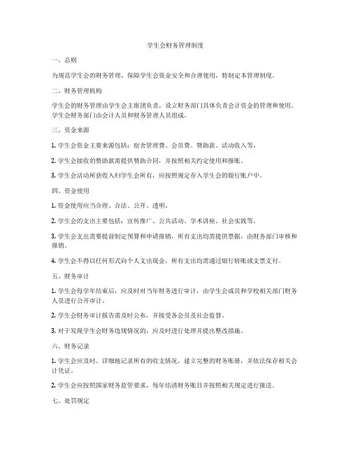学生会财务管理制度